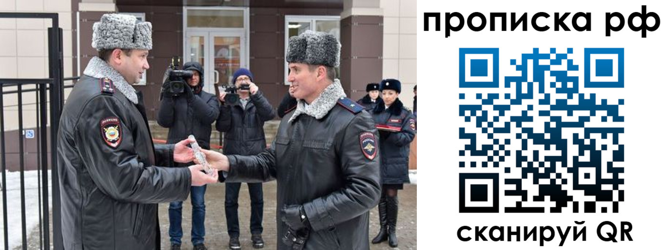 купить прописку в Бакале