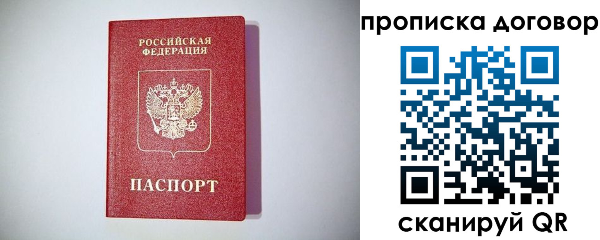 временная регистрация в квартире в Бакале