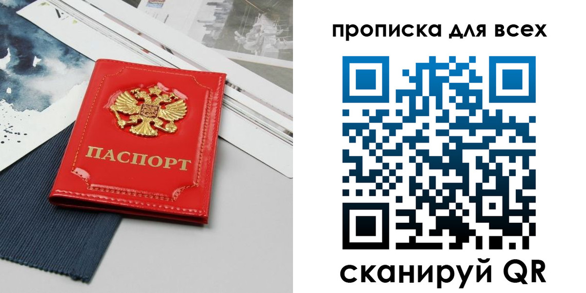 прописка 2025 в Бакале