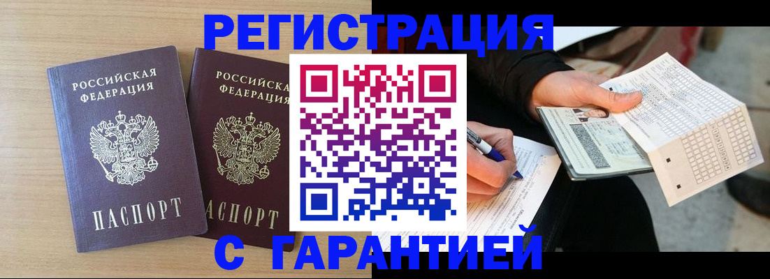 прописка законно в Бакале